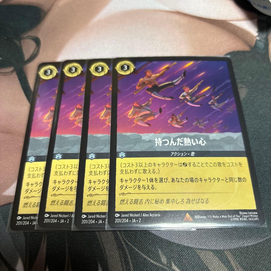 ロルカナ 持つんだ熱い心 レア R 201 Lorcana uni ロルカナ 持つんだ熱い