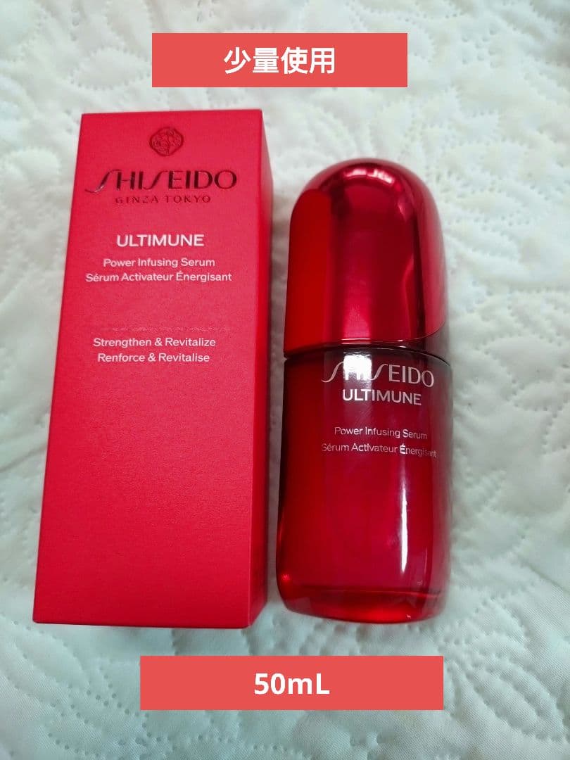 少量使用 資生堂 アルティミューン パワライジング セラム 50ml 美容液