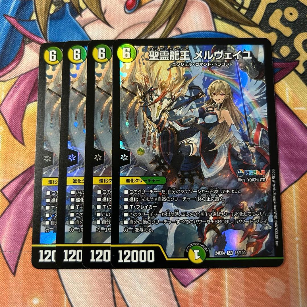 聖霊龍王メルヴェイユ 4枚 おまけ付き - メルカリ