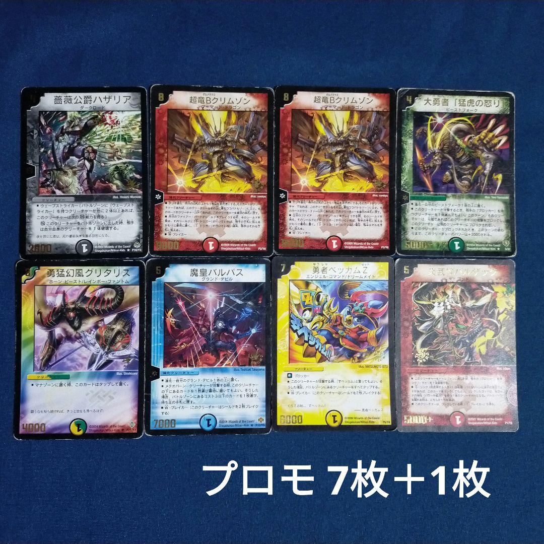 デュエマ 金文字 プロモ7枚＋1枚 - メルカリ
