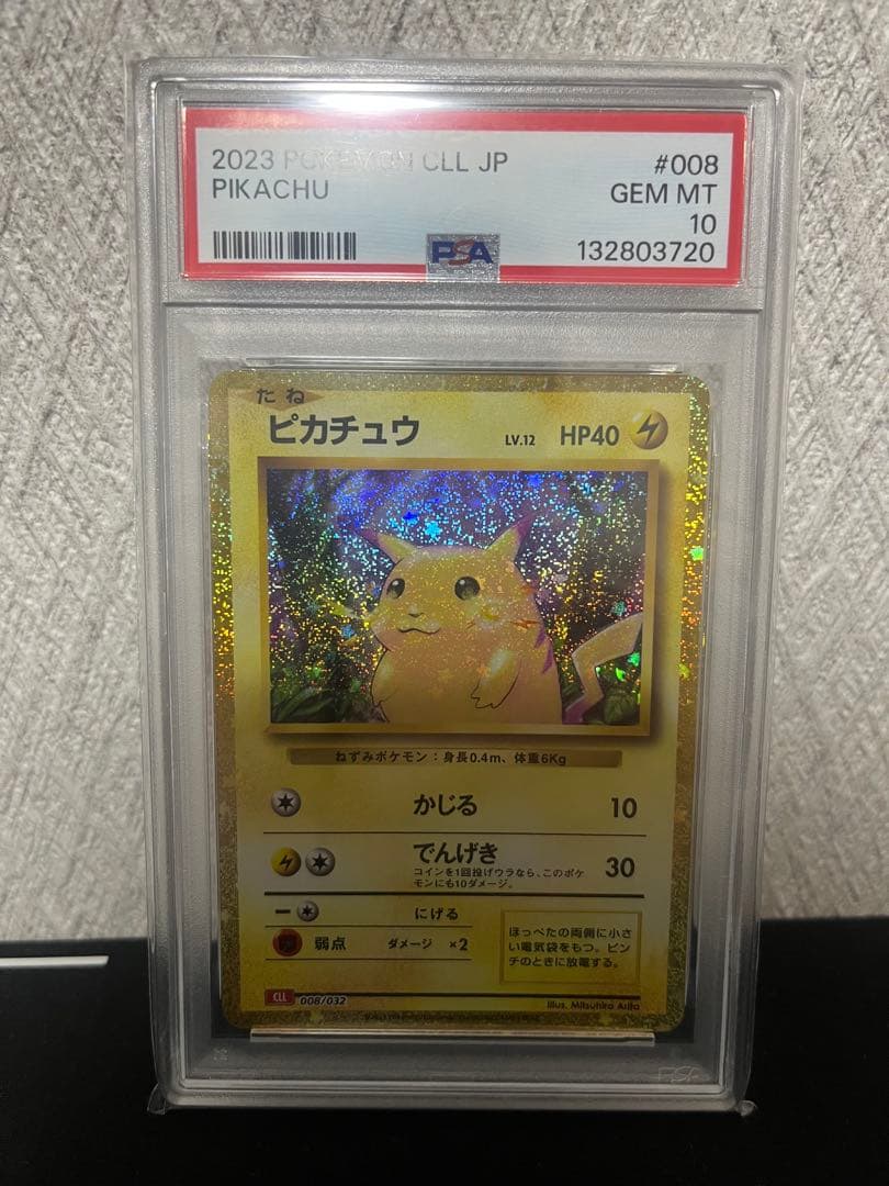 psa10 ピカチュウ　クラシック