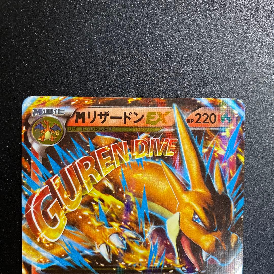 リザードンEX MリザードンEX Y XYA グレンダイブ - メルカリ