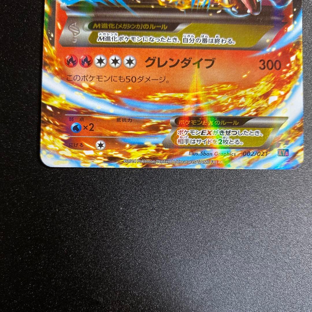 リザードンEX MリザードンEX Y XYA グレンダイブ - メルカリ