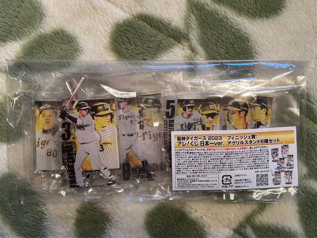 阪神タイガース2023アレ！くじ日本一ver.フィニッシュ賞 38年ぶり日本シリーズ制覇を記念した「阪神タイガース2023アレ！くじ