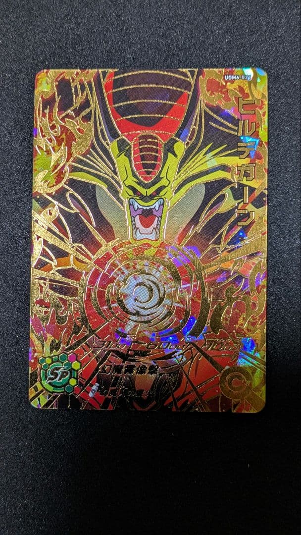 スーパードラゴンボールヒーローズ UGM6−034 ヒルデガーン - メルカリ