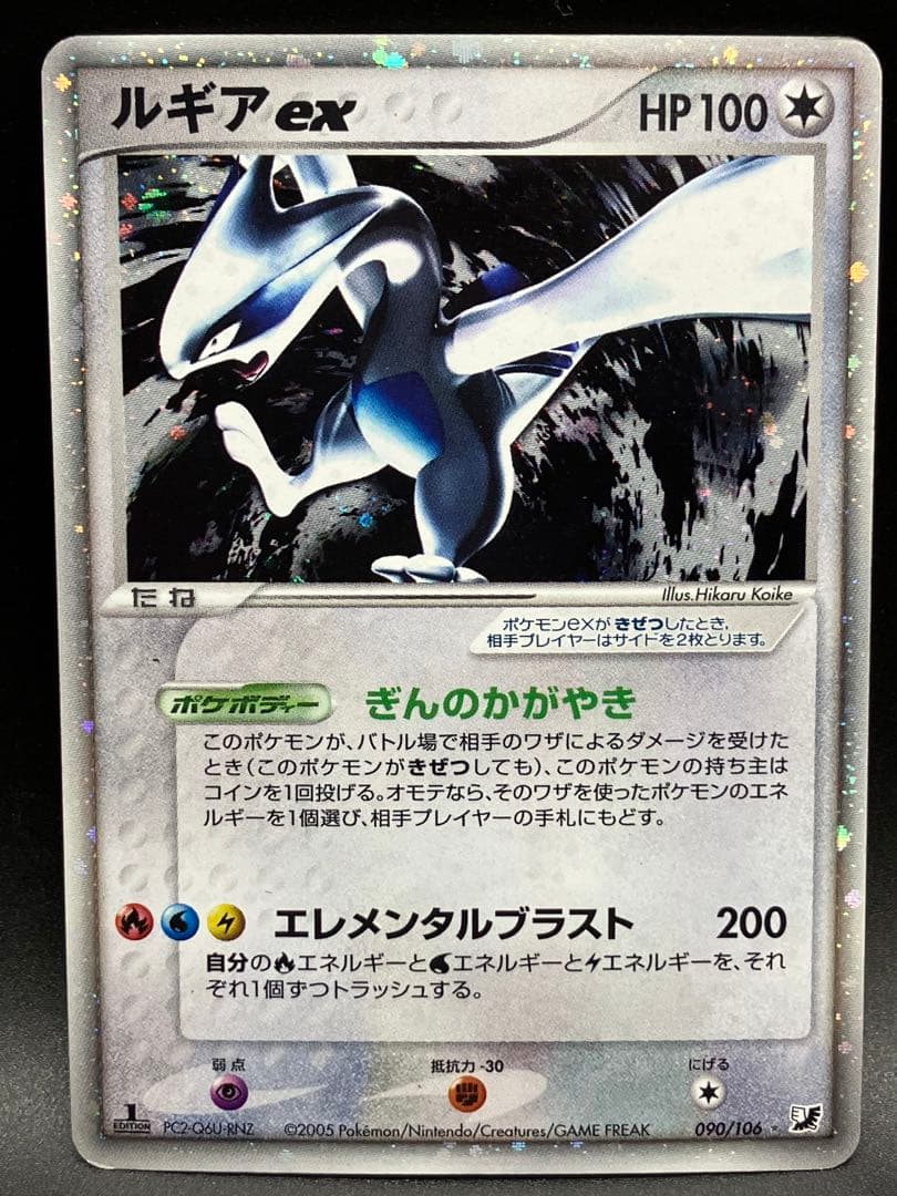 ポケモンカード ルギアex 1ed 090/106 - メルカリ