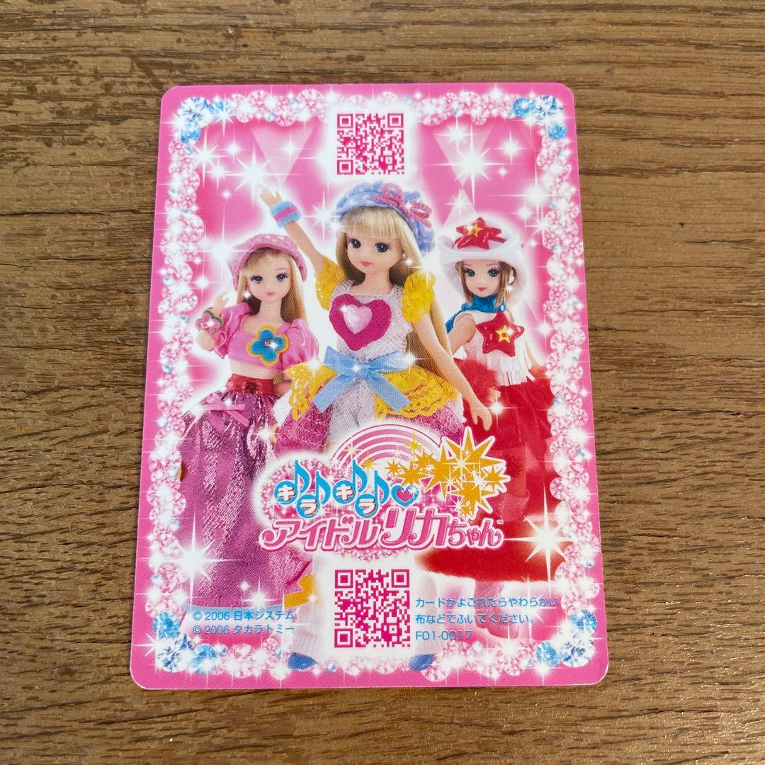 キラキラアイドルリカちゃん カード - メルカリ
