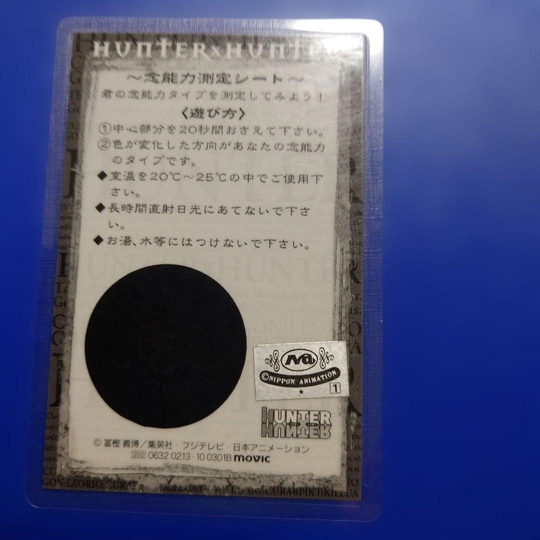 HUNTER☓HUNTER クラピカ 念能力測定シート ハンター☓ハンター - メルカリ