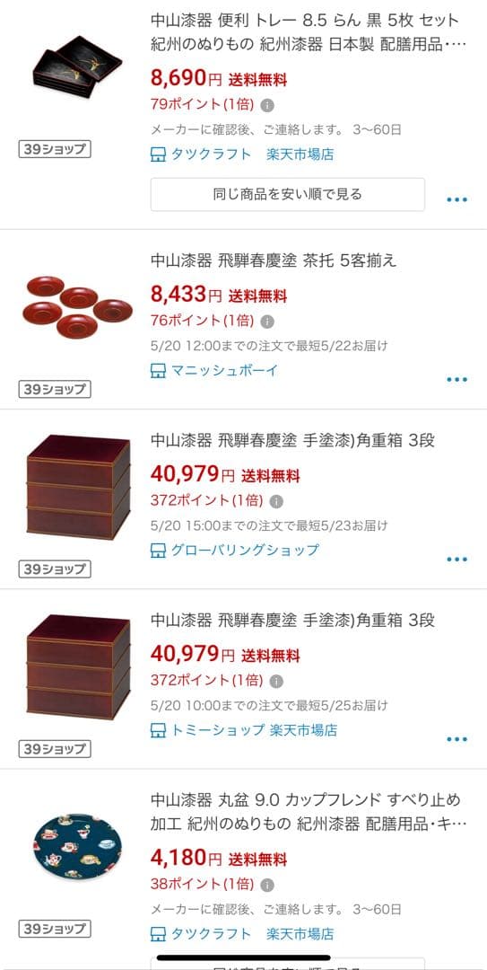 金沢 中山塗器 揃黒元禄 金彩蒔絵 漆器 15点セット - メルカリ