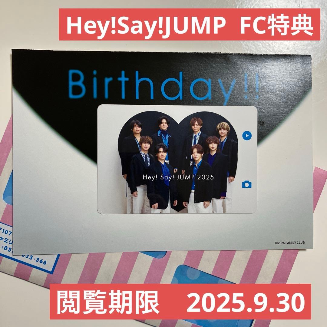 2025年 FC会員特典 Hey!Say!JUMP バースデーカード - メルカリ