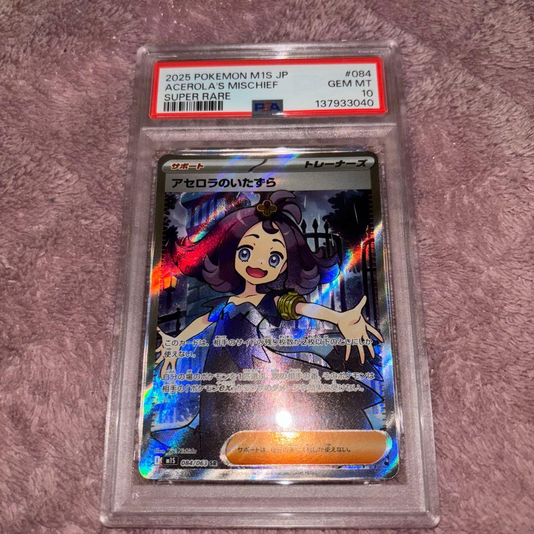 ポケモンカード アセロラのいたずら SR PSA10 PSA10】 アセロラのいたずら (SR) {084/063} [M1S/メガシンフォニア