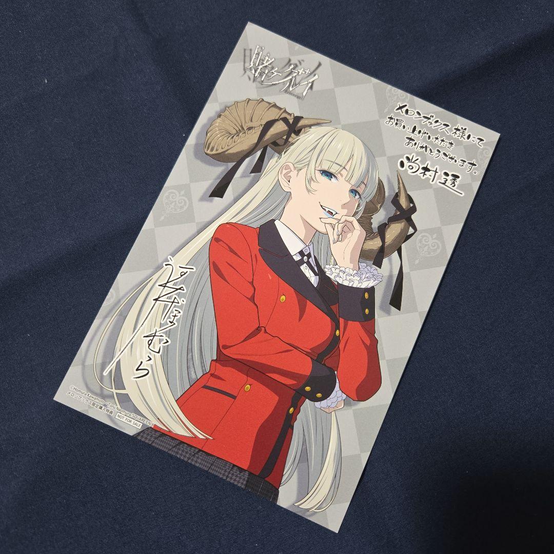 賭ケグルイ19巻 賭ケグルイ 特典 イラストカード ポストカード