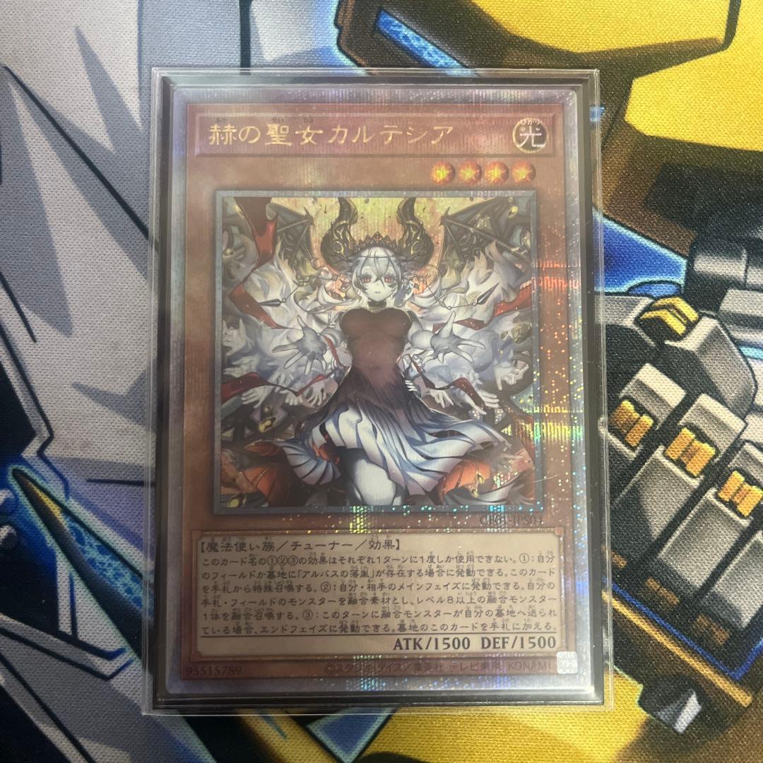 赫の聖女カルテシア　25th クオシク　遊戯王　絵違い　イラスト違い　白の物語