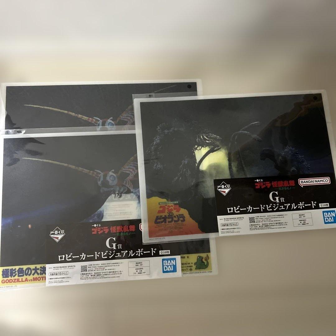 一番くじ ゴジラ 怪獣乱舞 (2023) 怪獣哮胸極 ラストワン賞 新品未