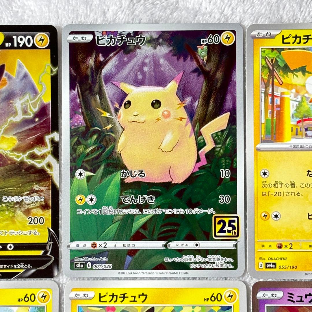 ポケモンカード ピカチュウ 25th ミラー ピカダッシュ ミュウ まとめ