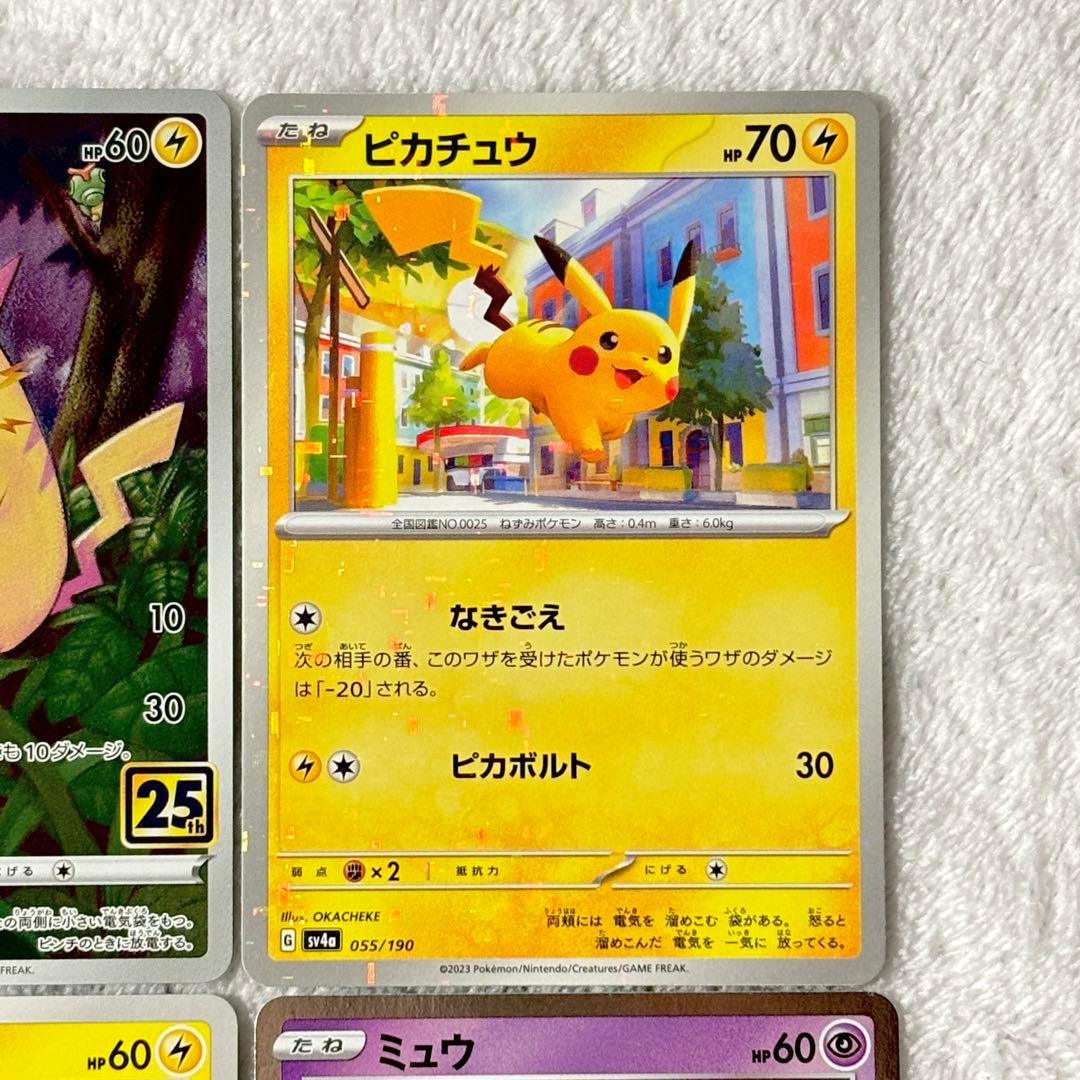ポケモンカード ピカチュウ 25th ミラー ピカダッシュ ミュウ まとめ