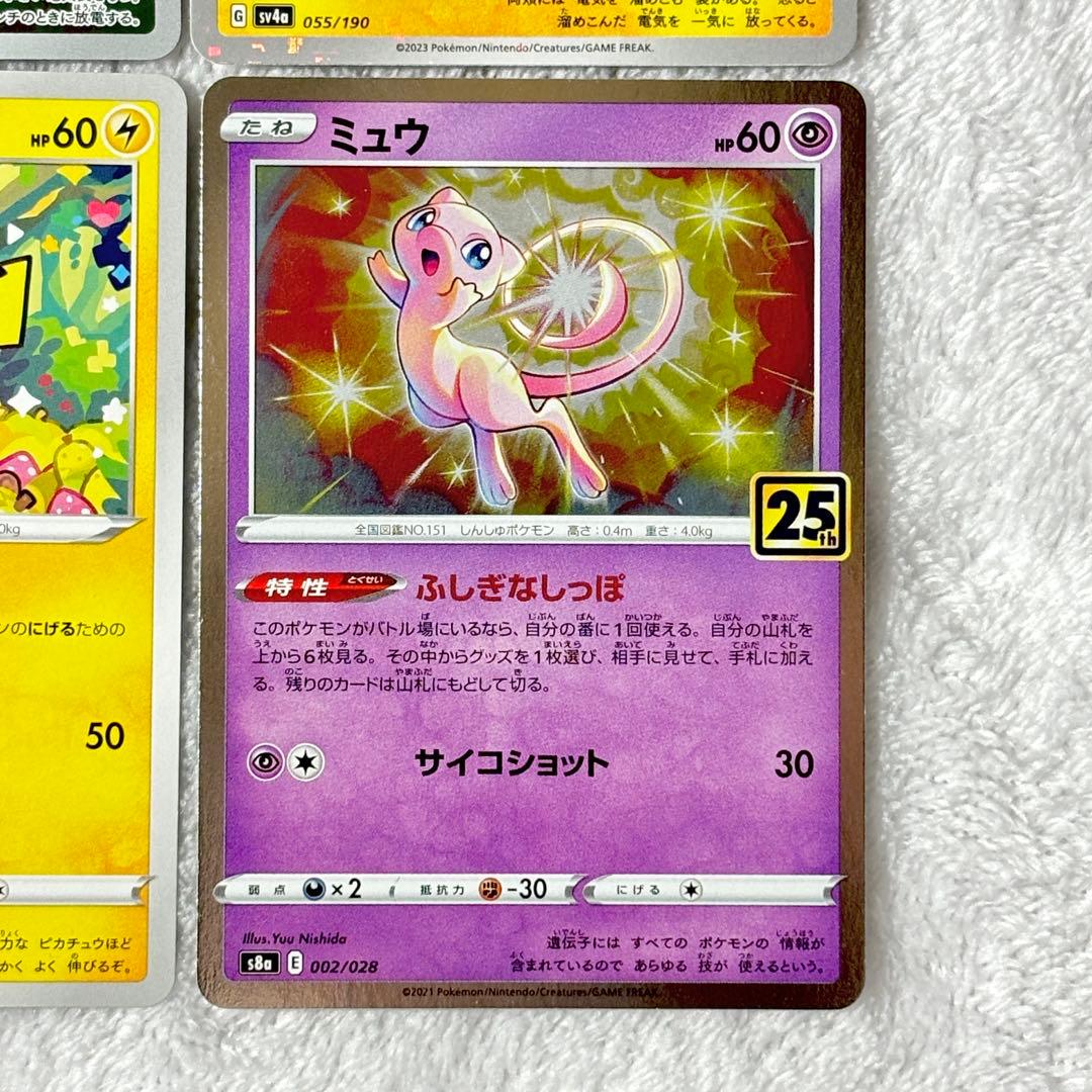 ポケモンカード ピカチュウ 25th ミラー ピカダッシュ ミュウ まとめ