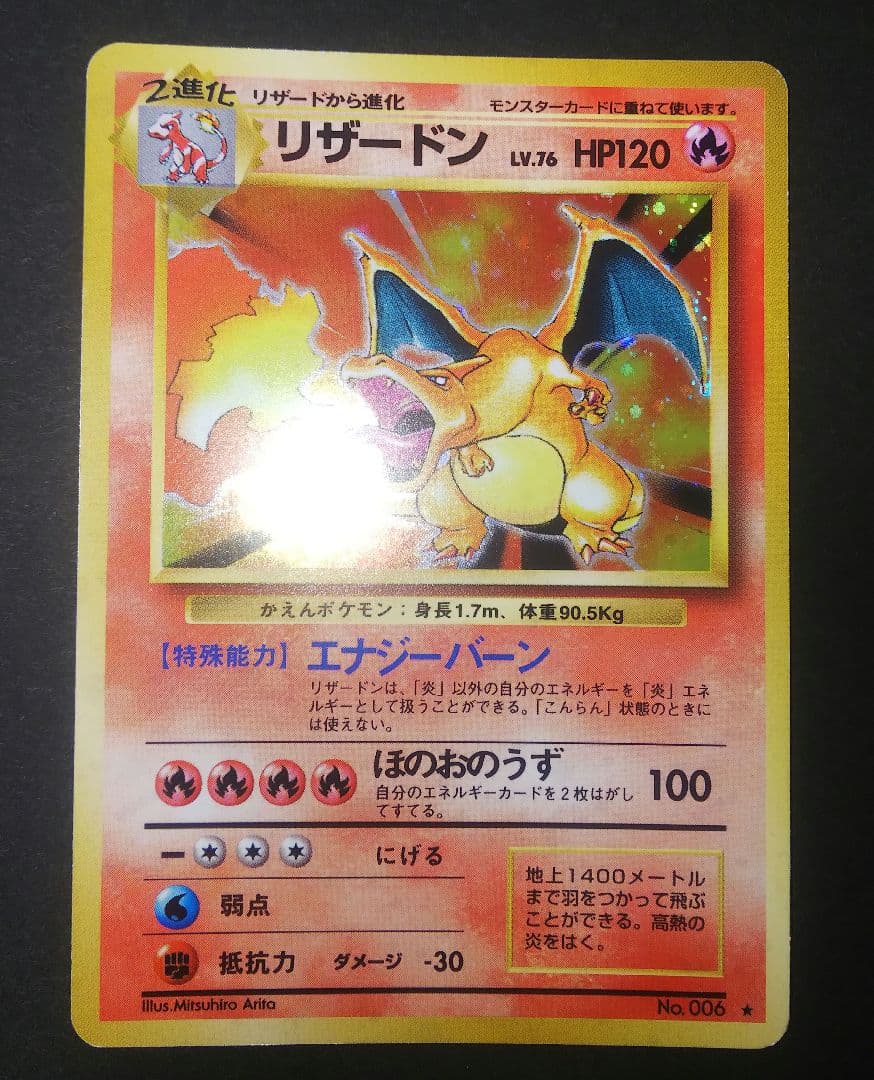 M*K様 ポケモンカード 旧裏 かえんリザードン