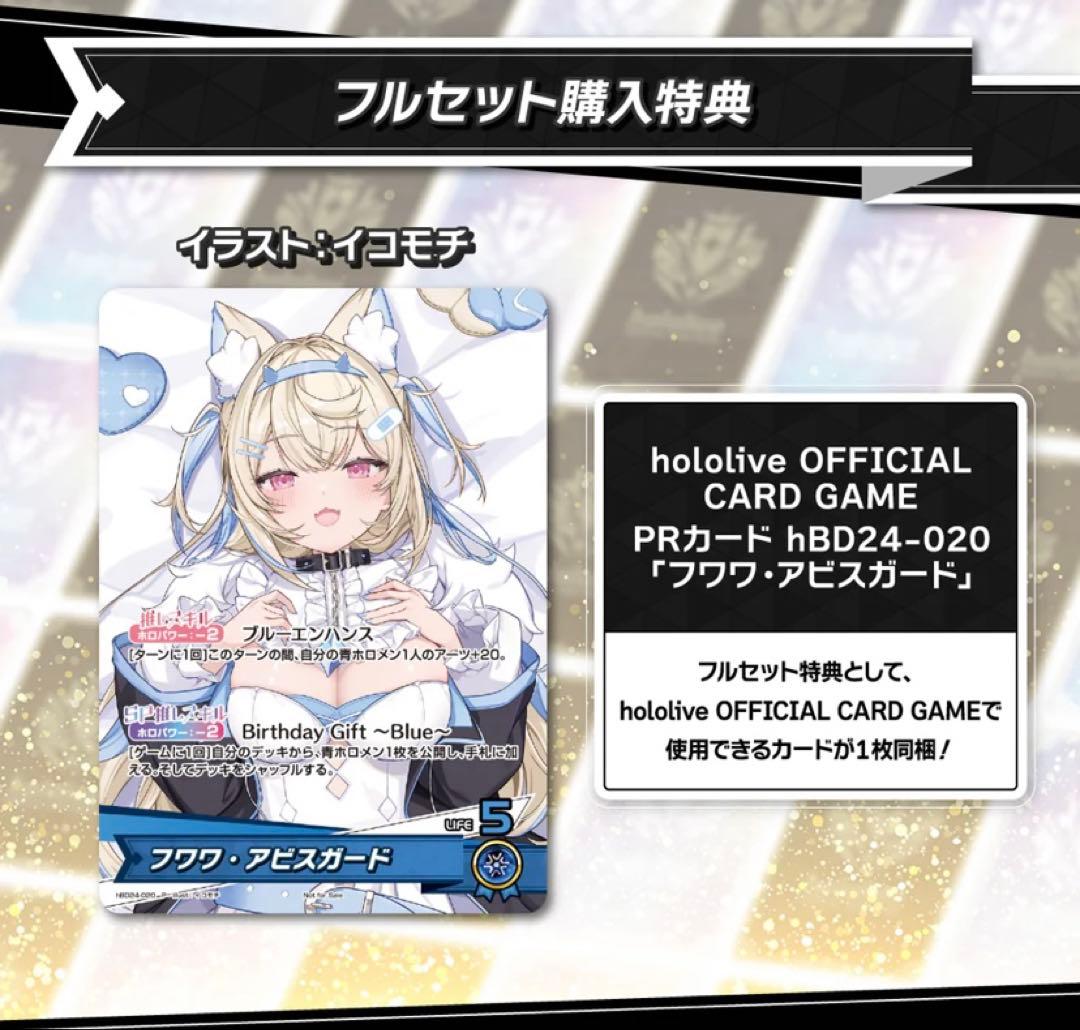 ホロカ プロモ フワワ・アビスガード 誕生日記念 2025 - メルカリ