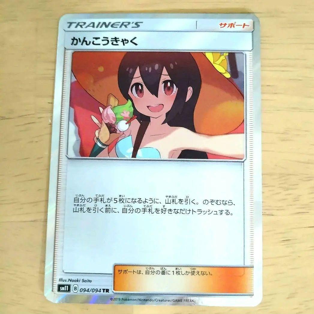 ポケモンカード かんこうきゃく TR - メルカリ