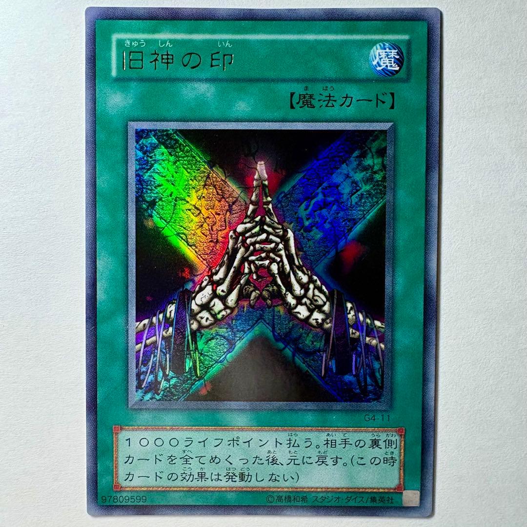 良品】遊戯王 2期 旧神の印 G4-11 ウルトラレア - メルカリ