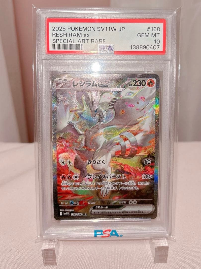 レシラム ex sar PSA10鑑定済】レシラムex《168/086》{SAR}[-] - シンソク
