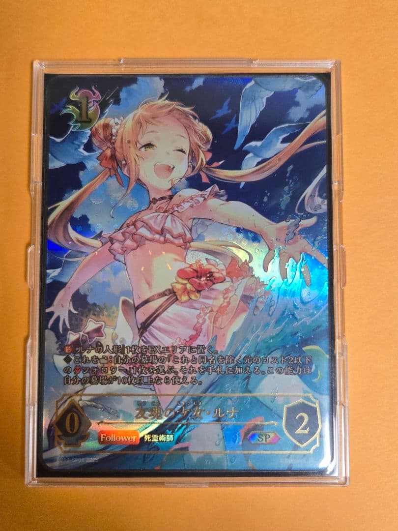 友魂の少女・ルナ SP 友魂の少女・ルナ【UR】{BP17-U07}《ナイトメア》 - カードラッシュ