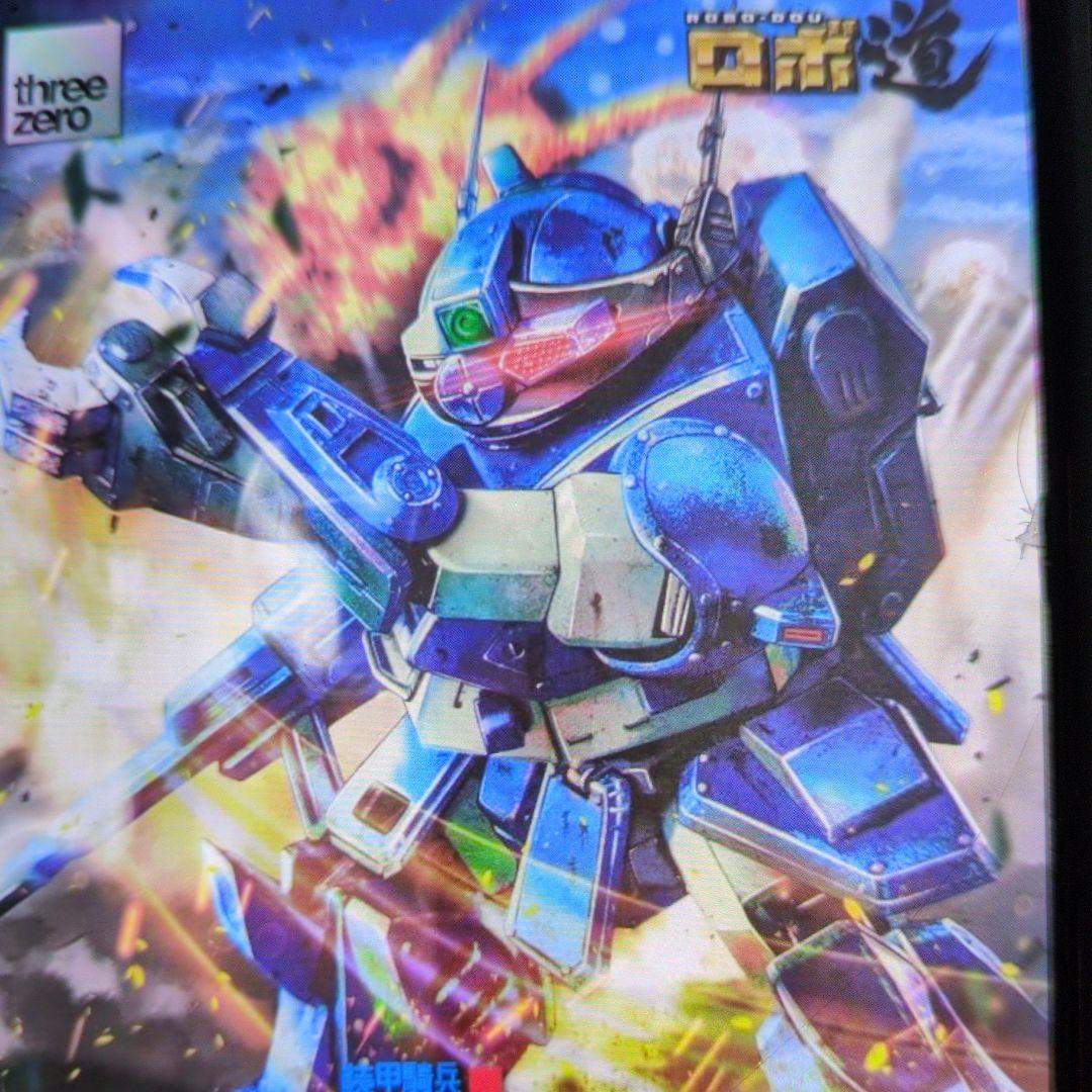 ロボ道。ランドリードック.ボトムズ。