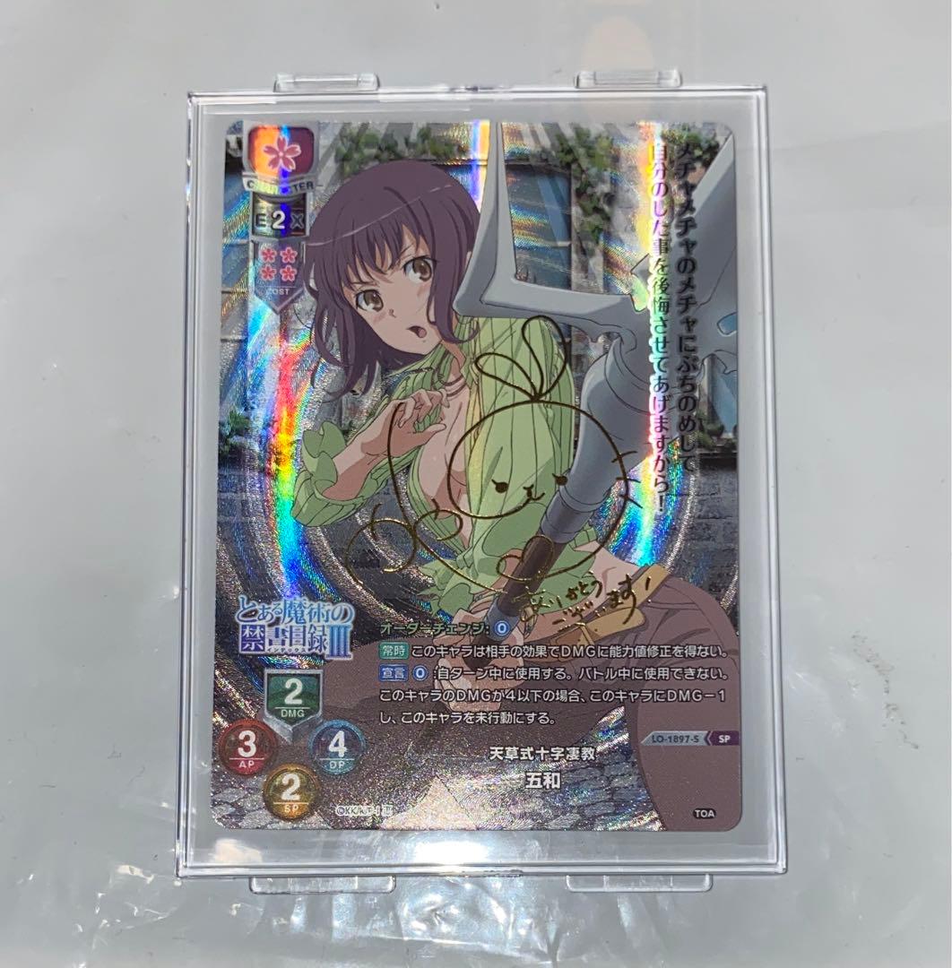 五和　サイン　リセオーバーチュア　とある魔術の禁書目録