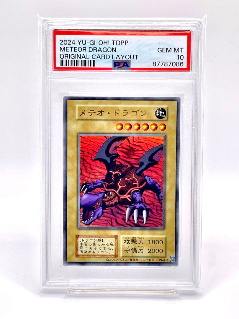 PSA10】メテオドラゴン ウルトラレア 遊戯王 初期 初代 復刻 25th