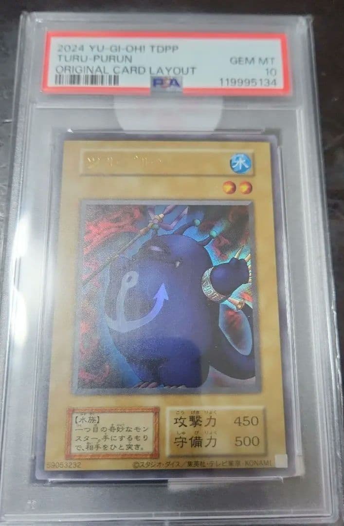2024遊戯王 ツルプルンUR 復刻版 PSA10