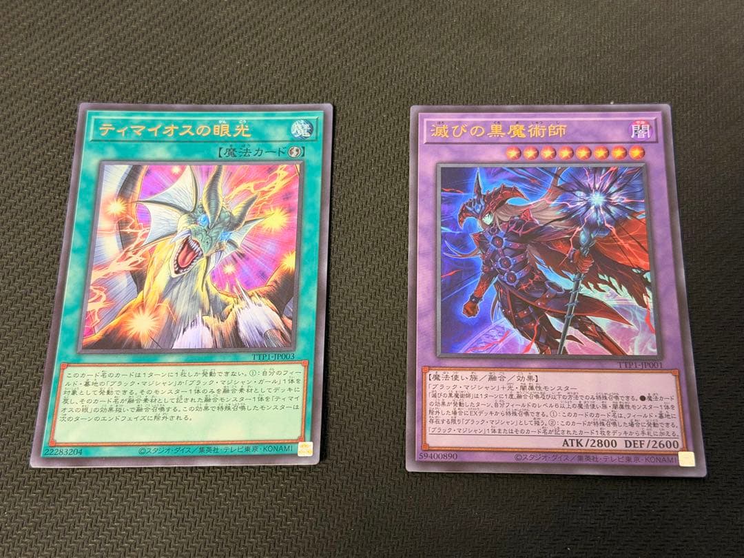 滅びの黒魔術師 ティマイオスの眼光 セット - メルカリ