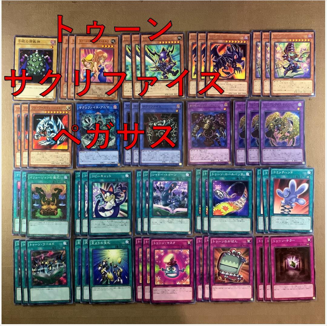 No.14811 遊戯王 トゥーン サクリファイス ペガサス デッキパーツ