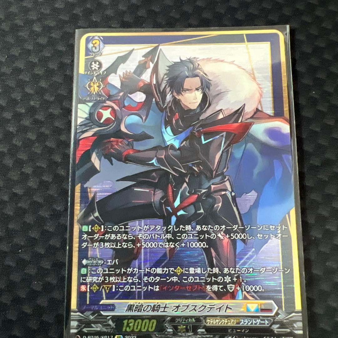 黒暗の騎士 オブスクデイト