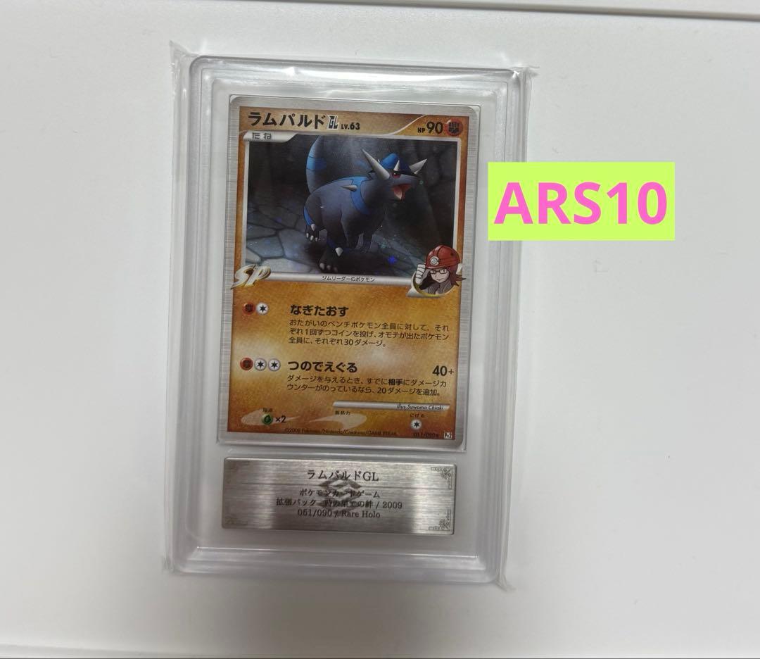 【ARS10】ラムパルドGL PSA10同等 時の果ての絆 ポケモンカード