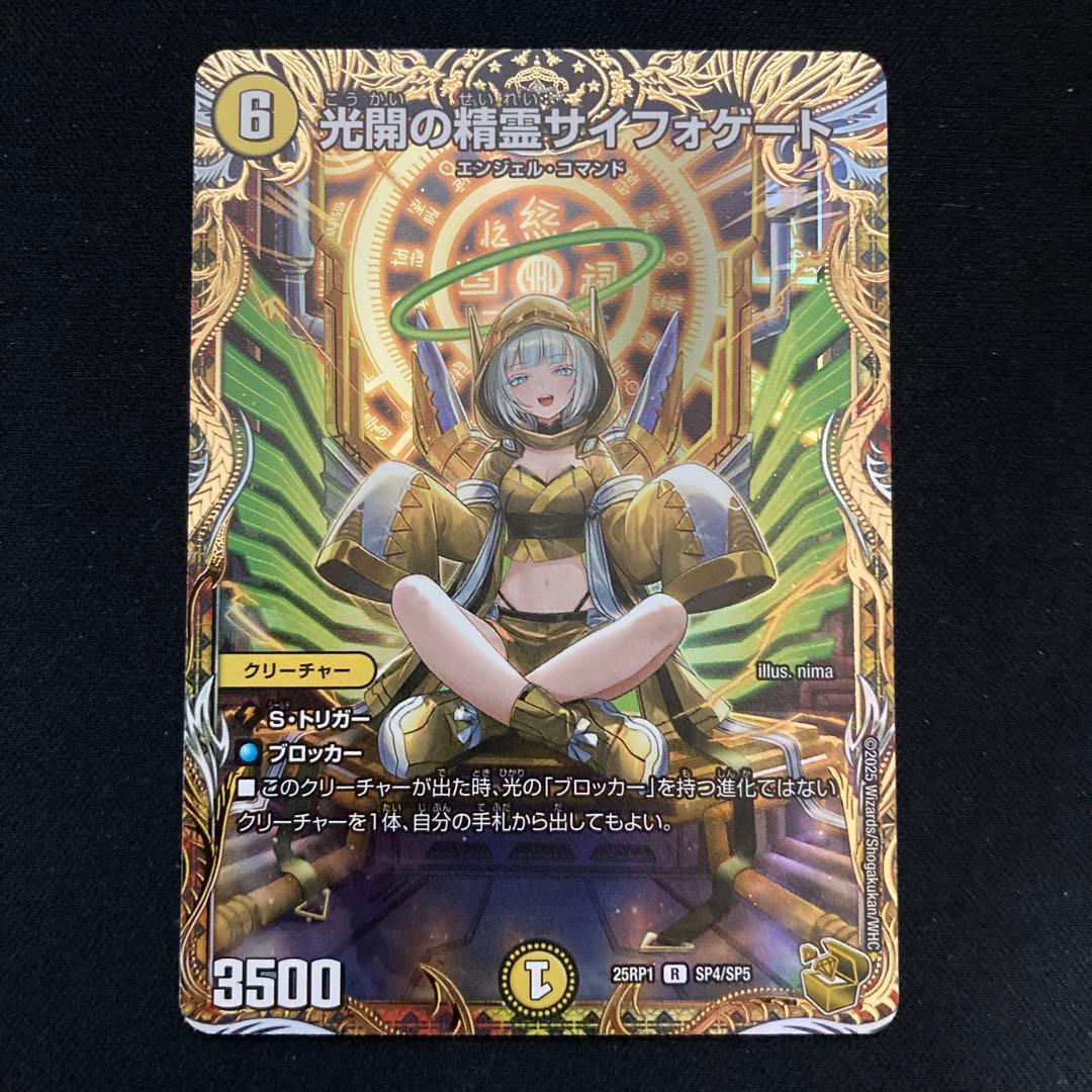 メルカリ便】デュエルマスターズ 光開の精霊サイフォゲート 金