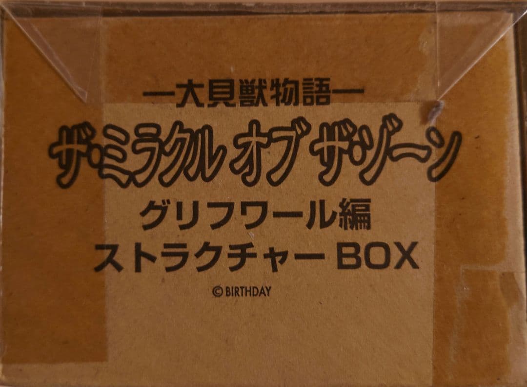 大貝獣物語　ザ・ミラクル オブ ザ・ゾーン グリフワール編　ストラクチャーBOX Amazon.co.jp: 大貝獣物語 ザ・ミラクル オブ ザ・ゾーン グリフワール