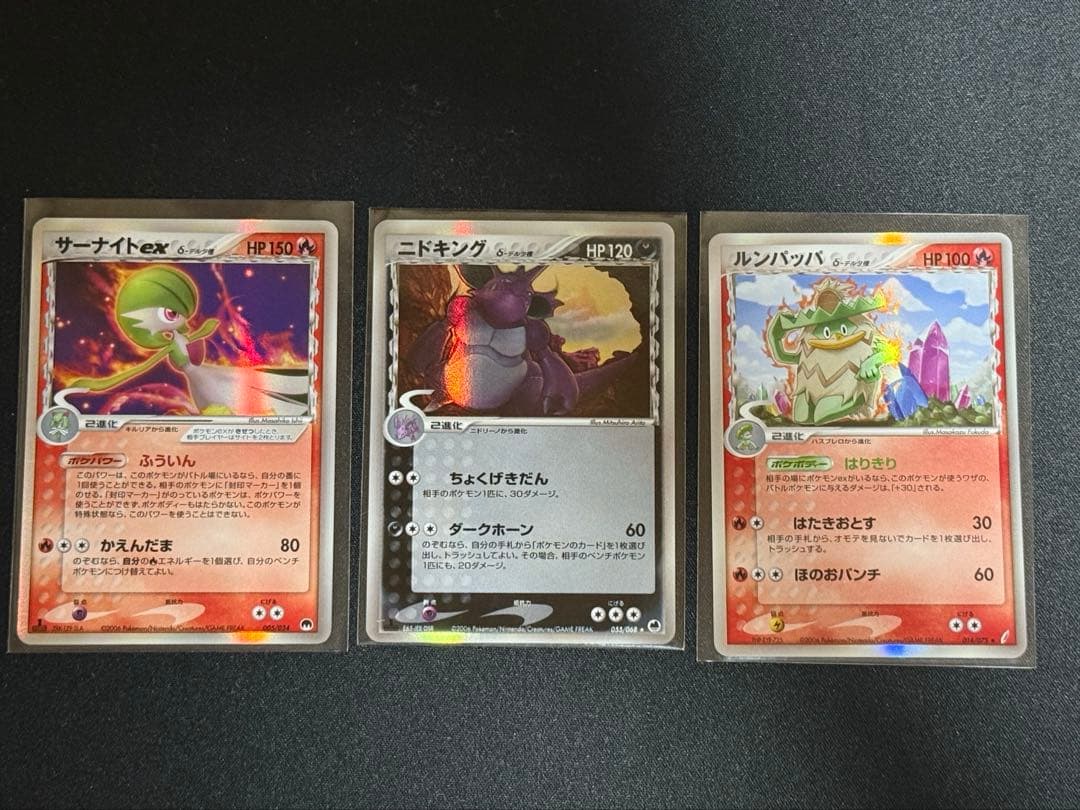 サーナイト　ニドキング　ルンパッパδ種3枚セット