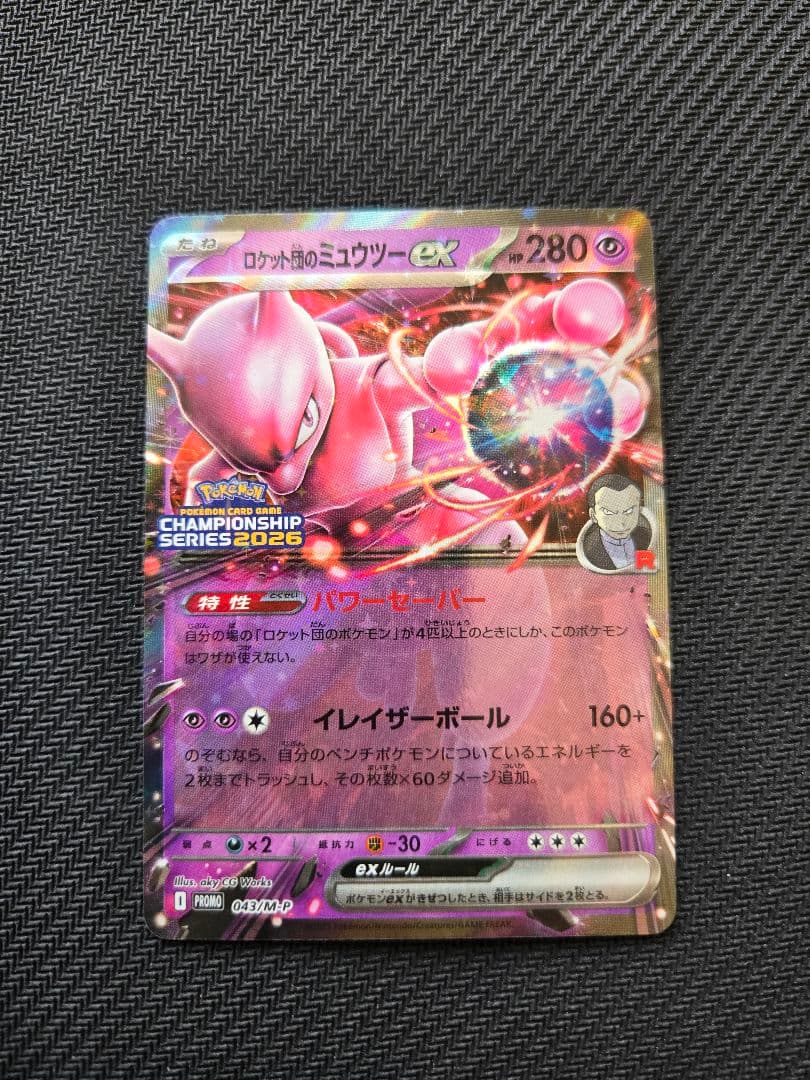 ロケット団のミュウツーex PROMO 043/M-P プロモ