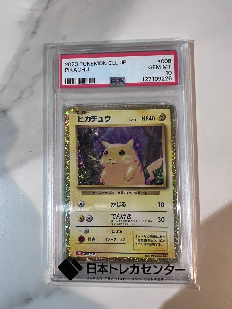 ニ*夜様 2023 ポケモン ピカチュウ #008 GEM MT 10 PSA1 PSA 10 Pikachu 008/032 CLL Pokemon Card Classic Japanese Gem Mint