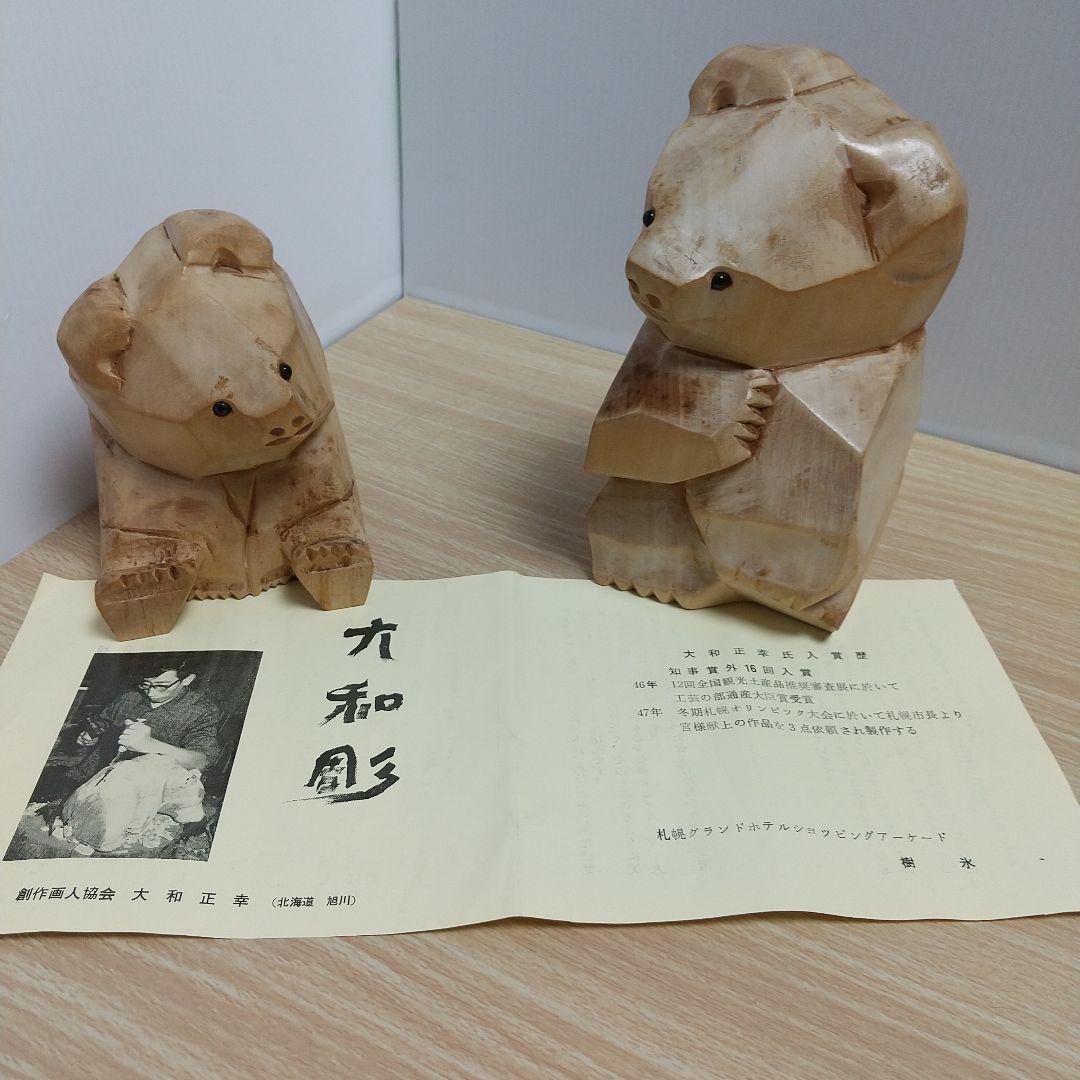 大和彫り 大和正幸 熊木彫り - メルカリ