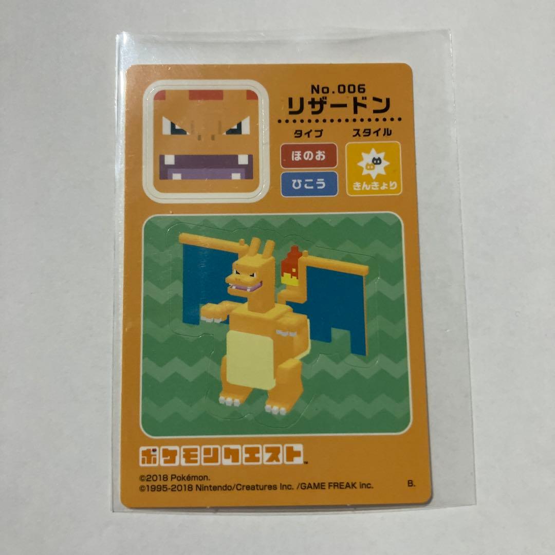 【超希少】ポケモンクエストあつめて！コレクションステッカー　リザードン
