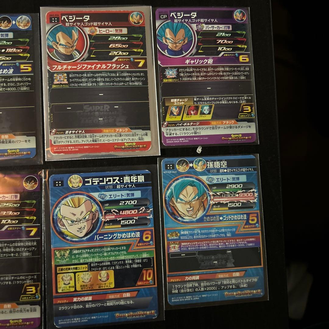 スーパードラゴンボールヒーローズ カードセット 9枚 - メルカリ