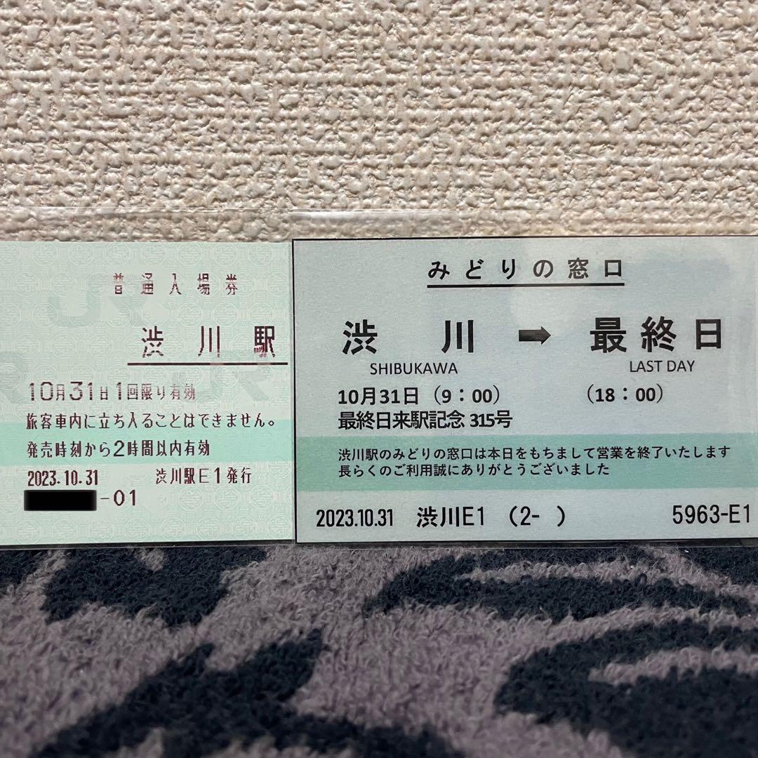 JR東日本 渋川駅 マルス入場券 (大)＋記念品【窓口最終日】 - メルカリ