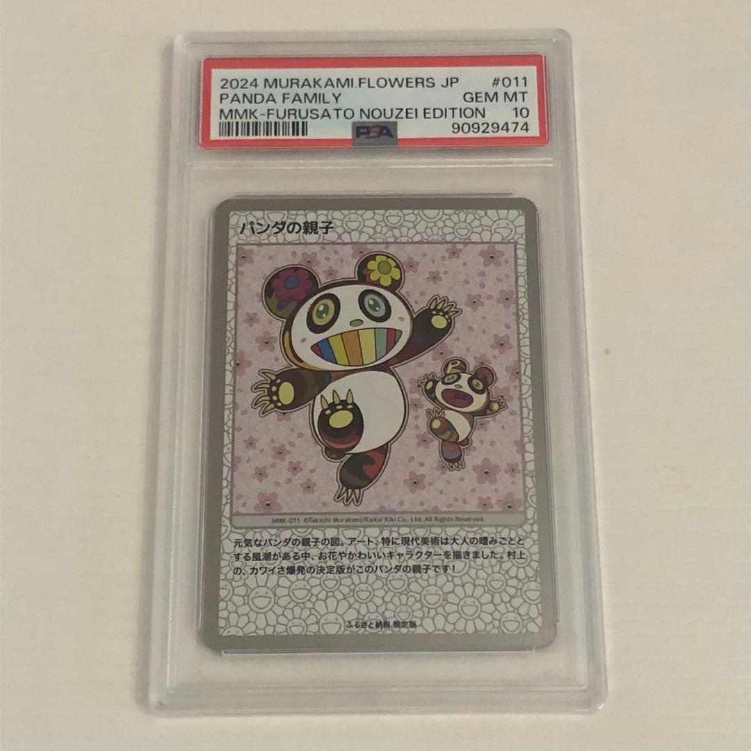 村上隆　パンダの親子 桜吹雪の中のパンダの親子』村上隆／Takashi Murakami | 絵画・アート