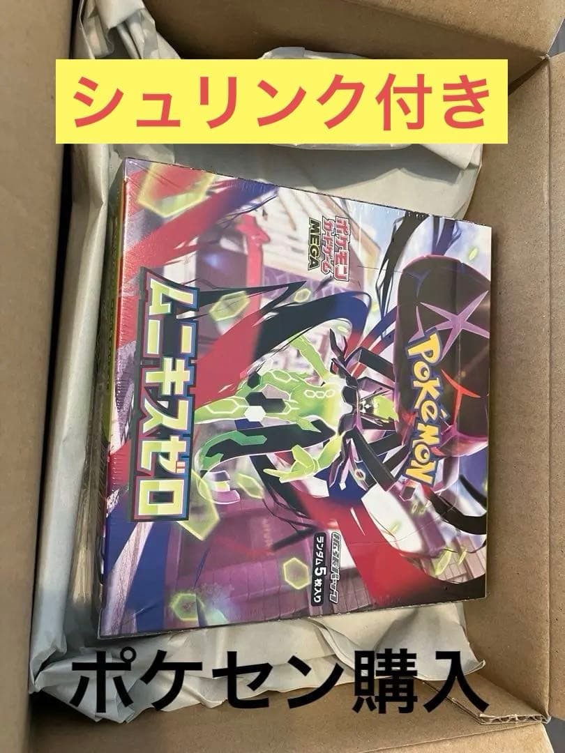 ポケモンカードゲーム MEGA 拡張パック　ムニキスゼロBOX シュリンク付き 抽選販売】ポケモンカードゲーム MEGA 拡張パック ムニキスゼロ BOX