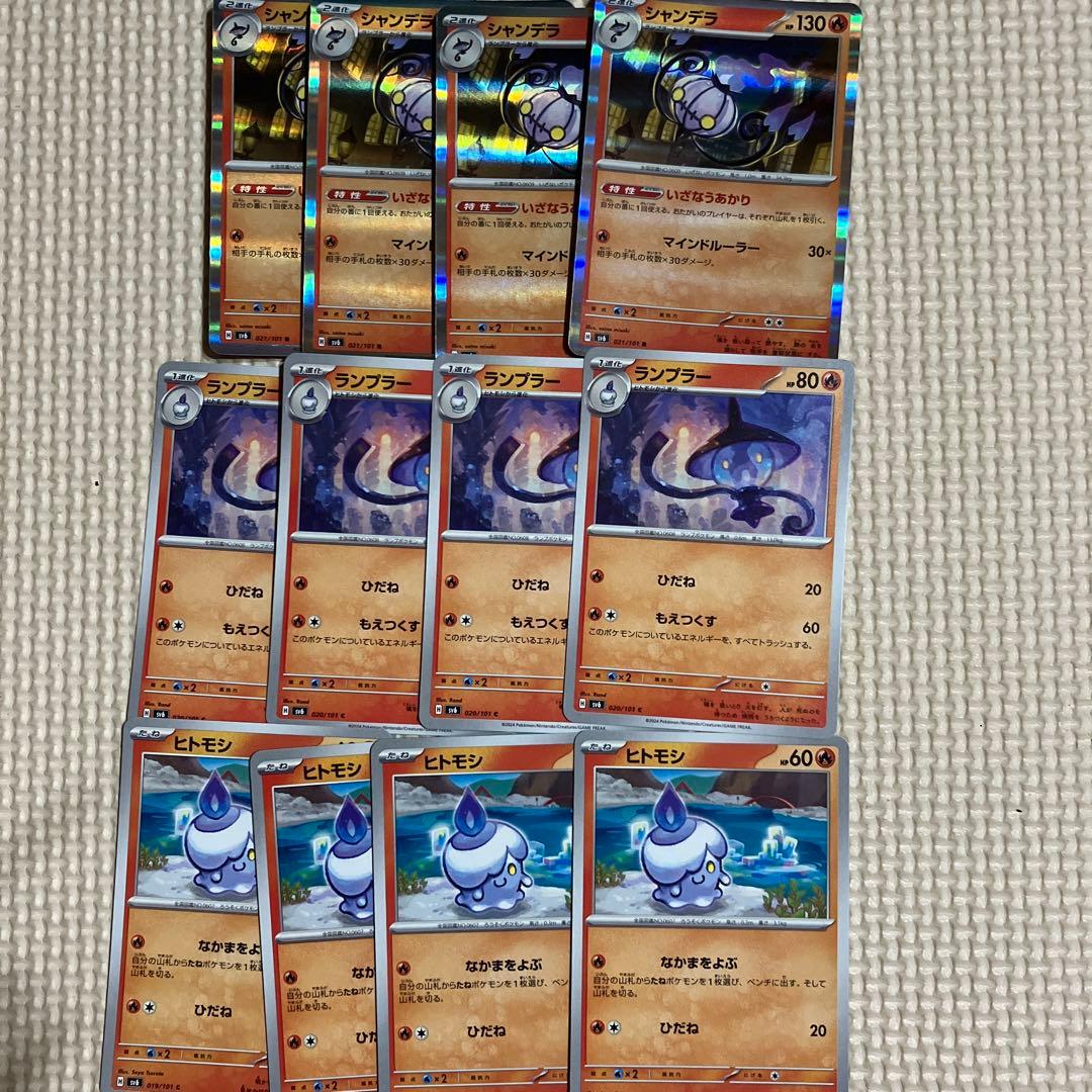 ポケカ シャンデラr ランプラー ヒトモシ 進化ラインセット - メルカリ