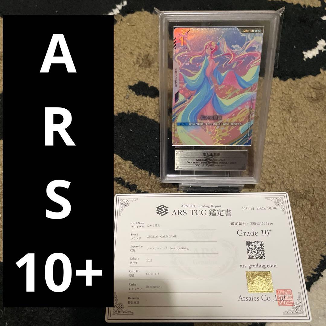 ARS10+ ガンダムカードゲーム 溢れる慈愛 U+ パラレル 証明書付GD01 溢れる慈愛(U)(GD01-118) ガンダムカードゲーム : トレカショップ竜の