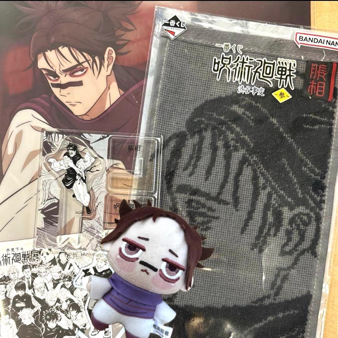 呪術廻戦　アクリルXフィギュア　脹相　一番くじ　タオル　ファイル　ちょぴぬい