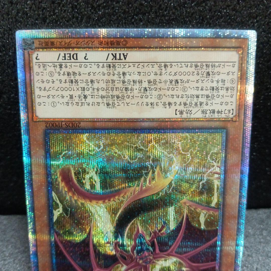 遊戯王 三幻神 20thシークレットレア - メルカリ